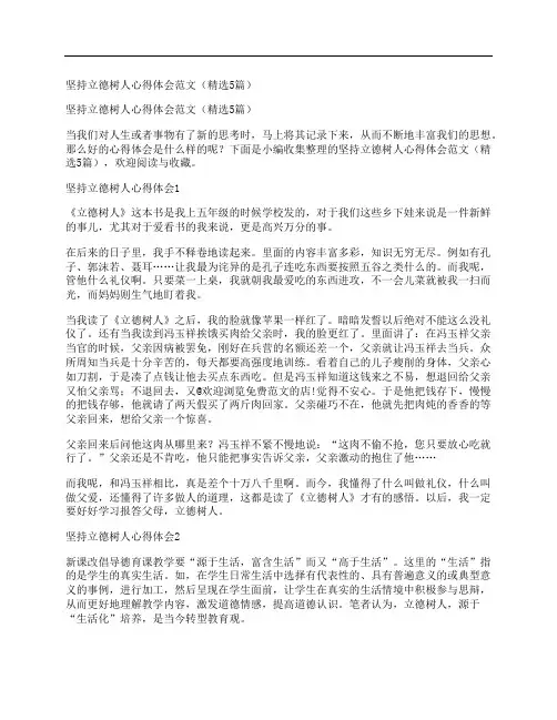 坚持立德树人心得体会范文(精选5篇)