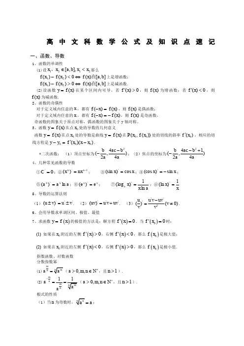 高中数学公式及知识点总结大全精华版