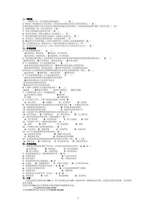 电大个人理财形成性第二次考核作业