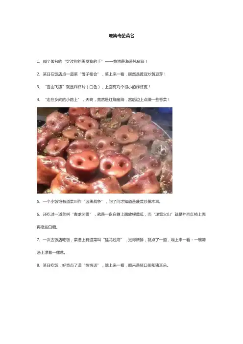 能把人笑死的菜名