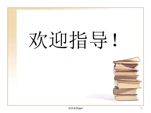 《方山子传》上课ppt课件
