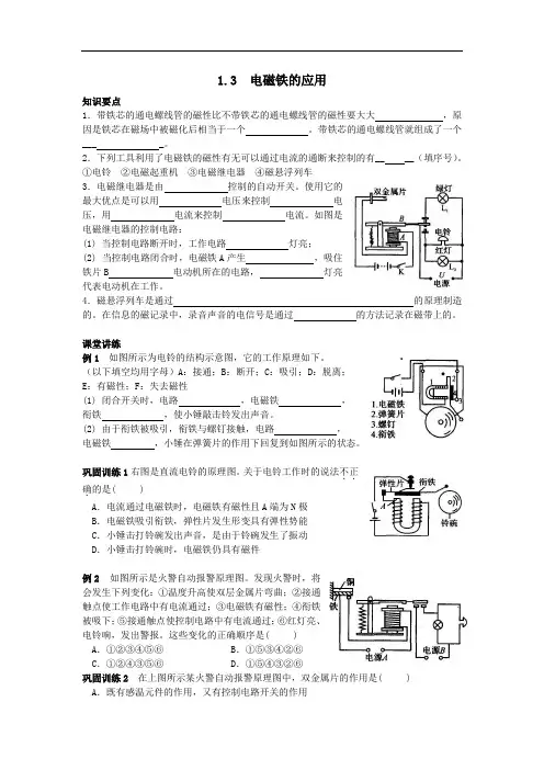 浙教版八年级下册 1.3电磁铁的应用练习(含答案)