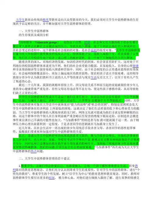 大学生弱势群体