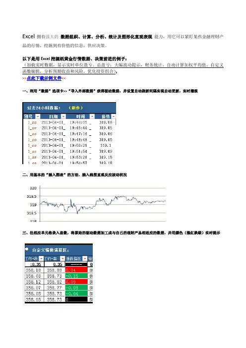 用Excel玩转纸黄金(十步骤)