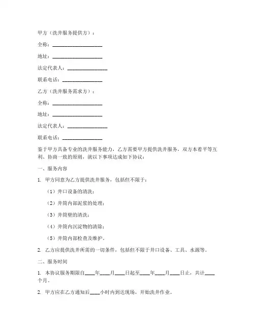 洗井合同协议书范本