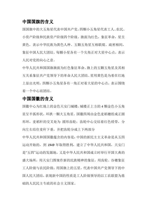 国旗、国徽、国歌、地图含义