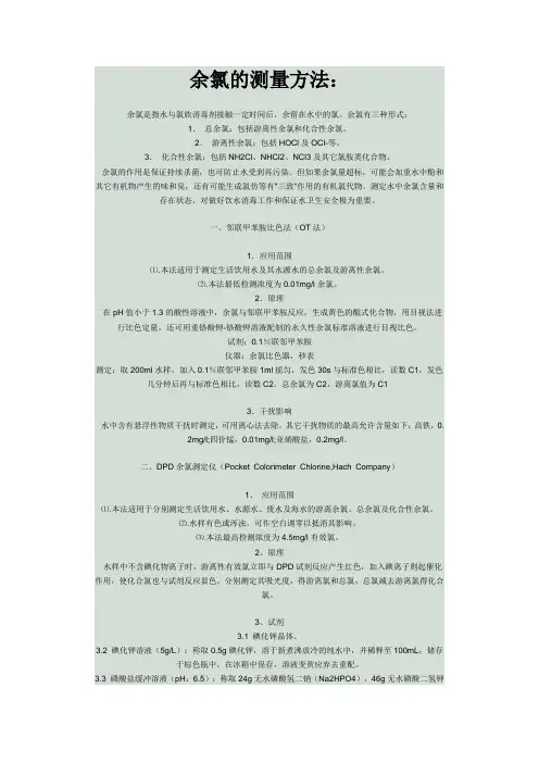 余氯测定方法