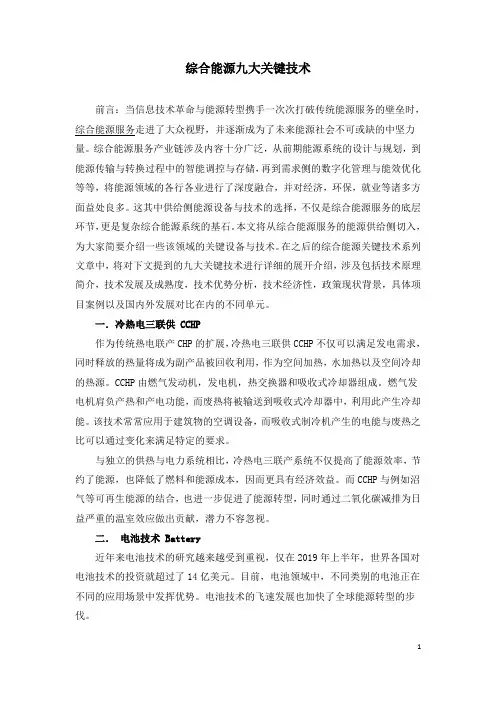 综合能源九大关键技术