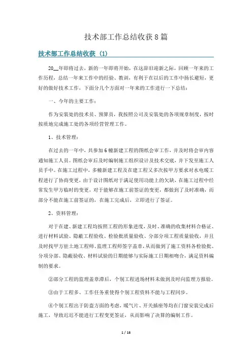技术部工作总结收获8篇