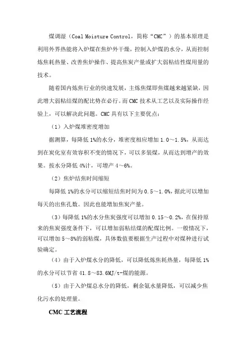 煤调湿介绍资料