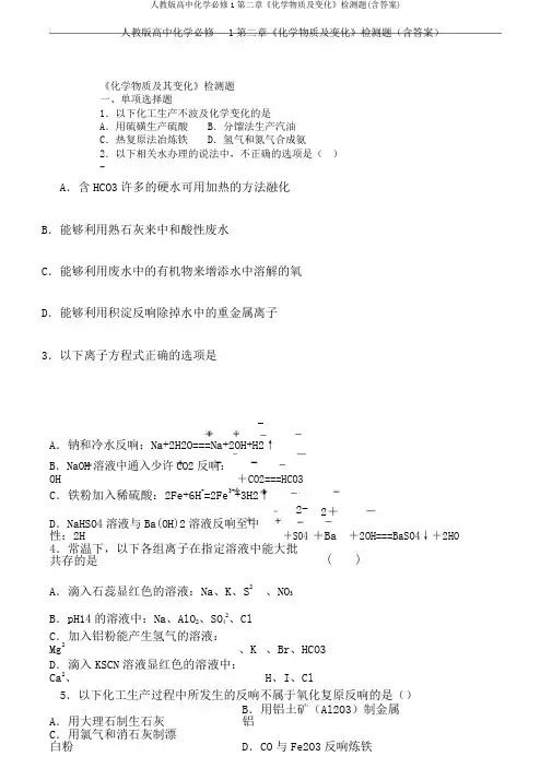 人教版高中化学必修1第二章《化学物质及变化》检测题(含答案)