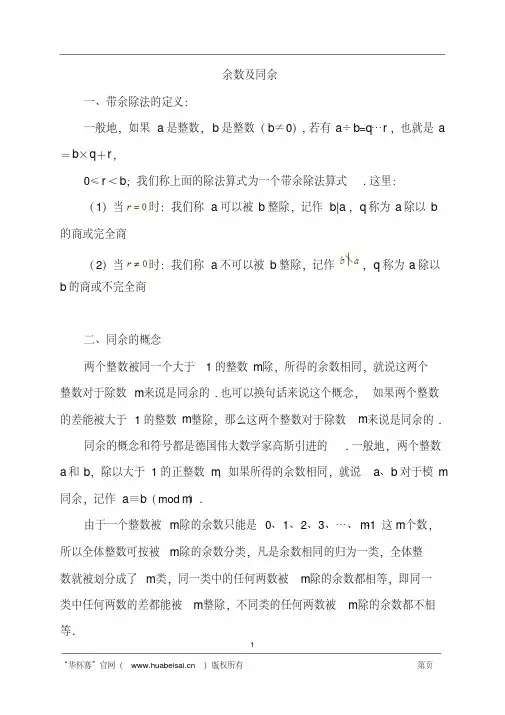 余数及同余