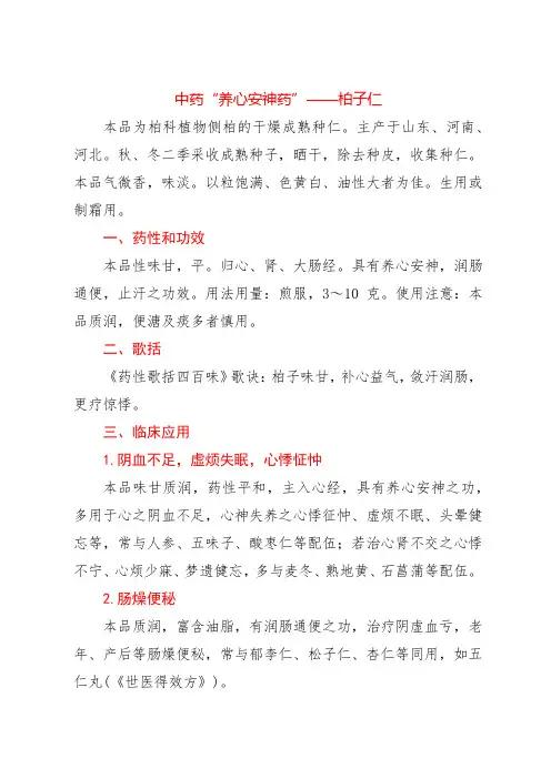 中药“养心安神药”——柏子仁