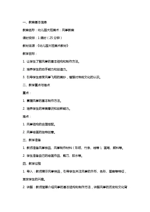 幼儿园大班美术：风筝教案