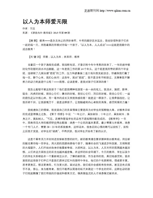 以人为本师爱无限