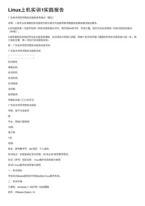 Linux上机实训1实践报告