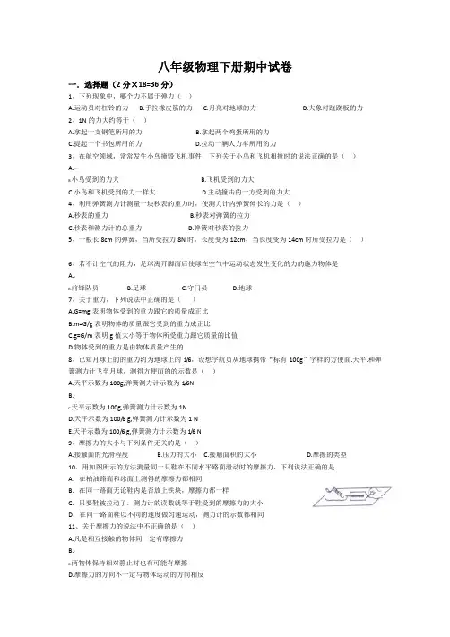 八年级物理下册期中测试卷及答案