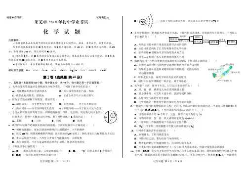 山东省莱芜市2018年中考化学试题(A卷)