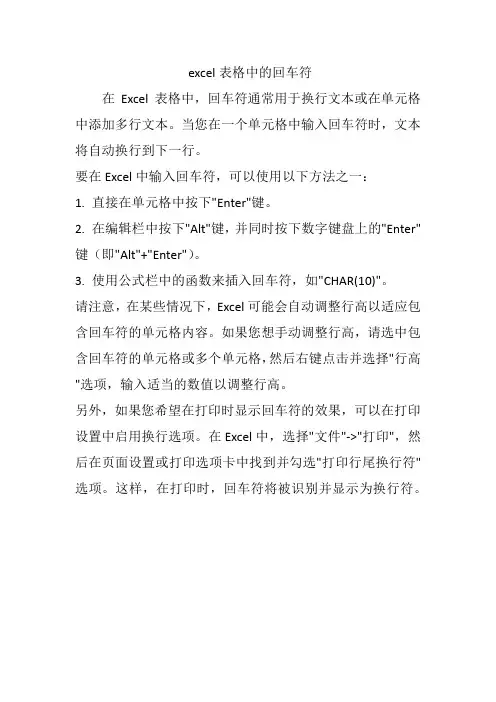 excel表格中的回车符