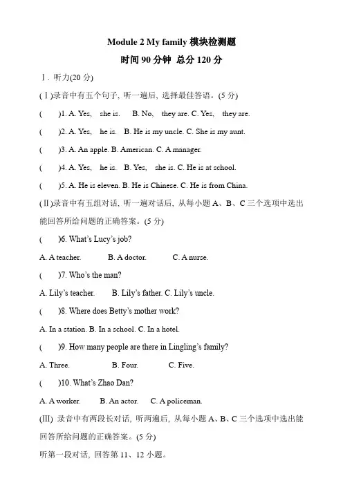 2020年外研版七年级英语上册Module 2 My family模块同步试题及答案