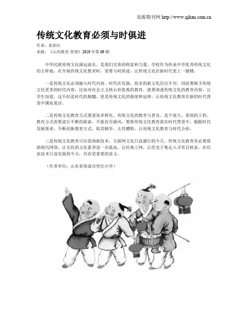 传统文化教育必须与时俱进