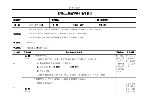 青岛版-数学-三年级下册-【精品】《万以上数的写法》教学设计