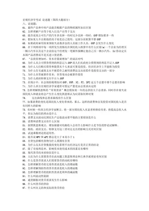 宏观经济学论述题及答案