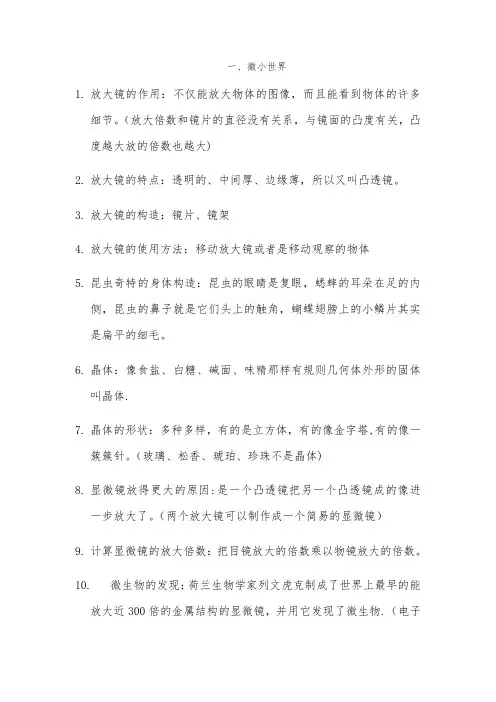 人教版六年级科学知识点