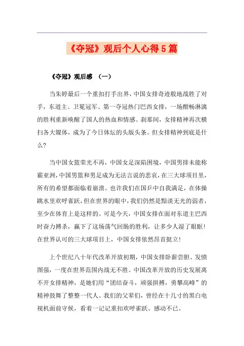 《夺冠》观后个人心得5篇