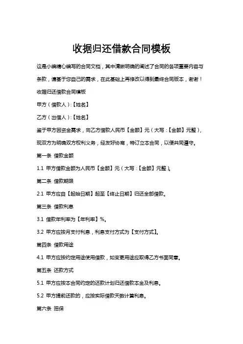 收据归还借款合同模板