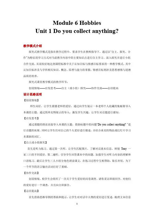 外研版八年级英语下册探究式教学设计Module 6 Unit 1教案