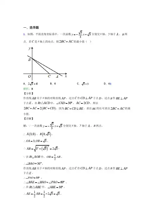 人教版初中八年级数学下册第十九章《一次函数》测试(含答案解析)