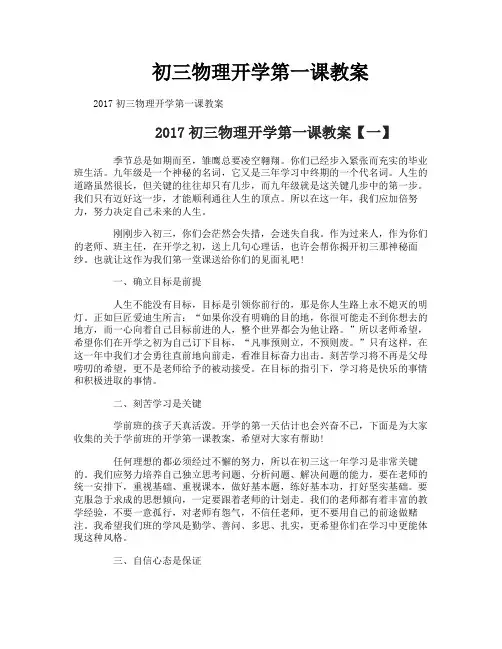 初三物理开学第一课教案