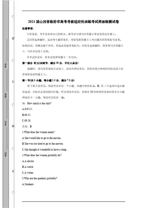 2024届山西省临汾市高考考前适应性训练考试英语检测试卷(有答案)