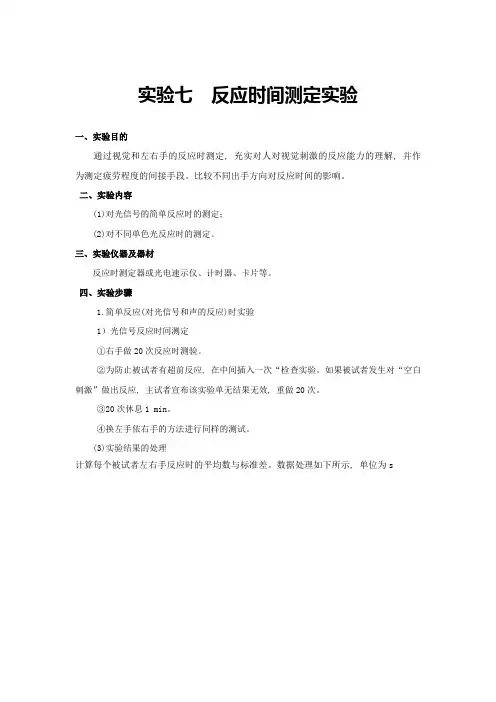 人因工程实验报告