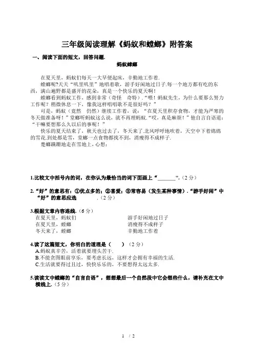 最新三年级阅读理解《蚂蚁和螳螂》附答案