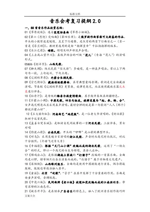 音乐会考复习提纲拉
