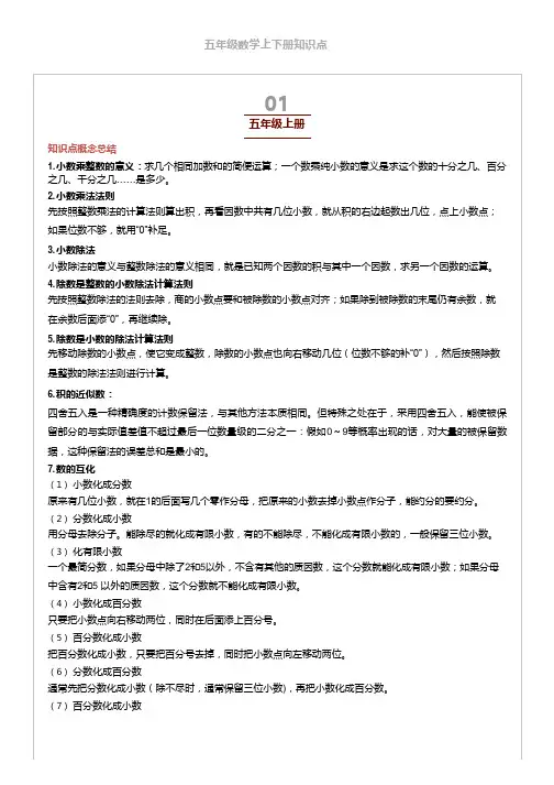 五年级数学上下册知识点归纳,考点全面
