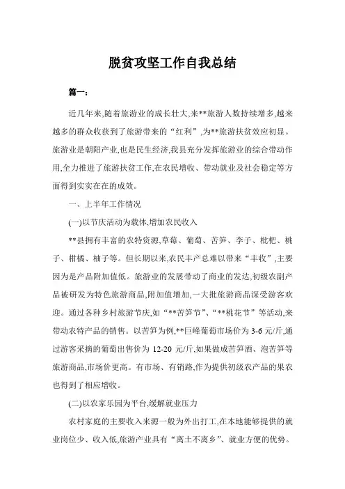 脱贫攻坚工作自我总结三篇(完美版)