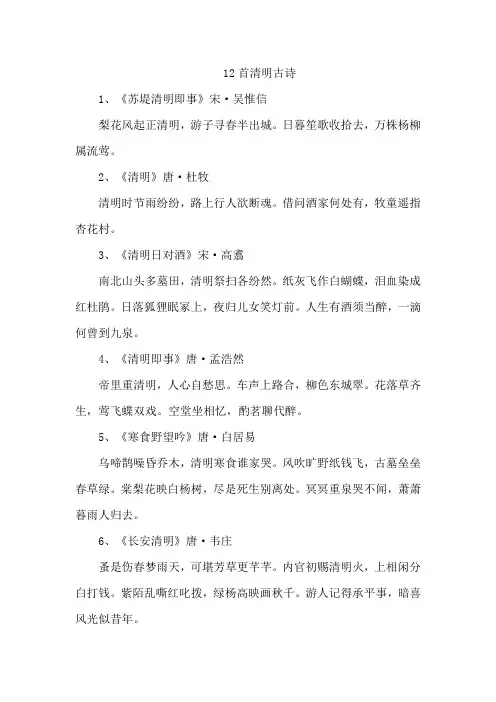 12首清明古诗