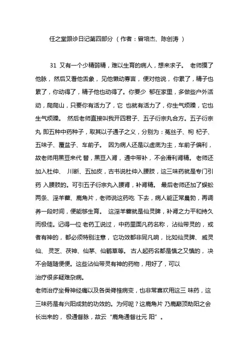 任之堂跟诊日记作者曾培杰陈创涛
