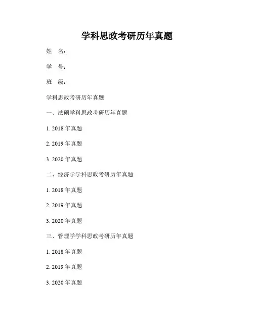 学科思政考研历年真题