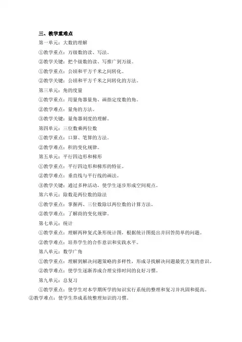 四年级上各单元重难点