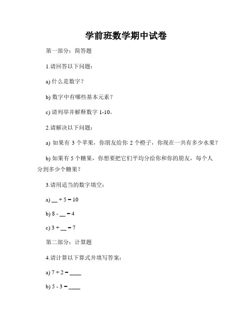 学前班数学期中试卷