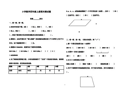 2016-2017年最新青岛版(六三制)小学数学四年级下册上册期末测试题及答案1(名校资料)