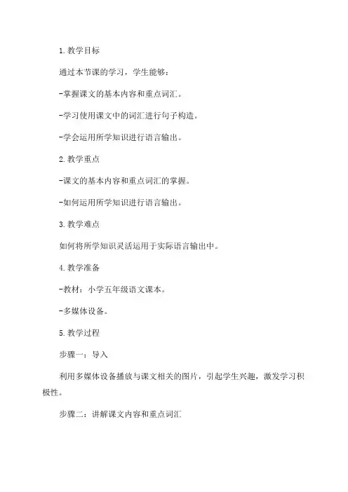 小学五年级语文教案积累运用