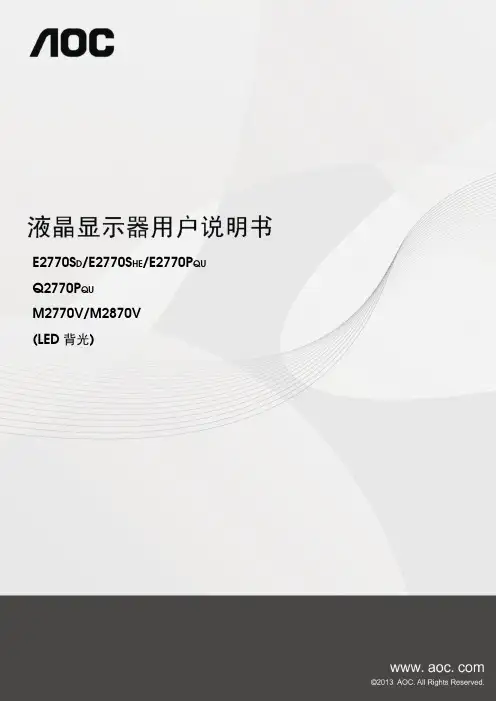 aoc显示器说明书
