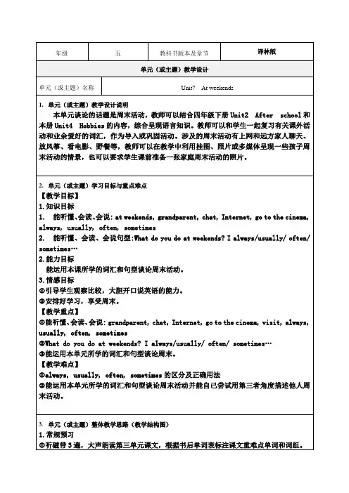五上英语《unit7 at weekends》教学设计-精品教案