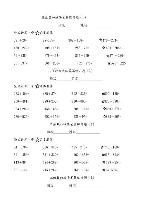 二年级1000以内的加减法竖式计算题
