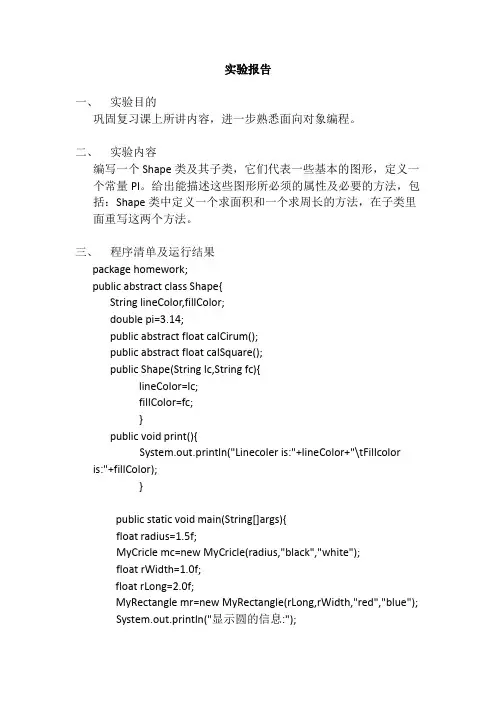 JAVA实验报告(2)